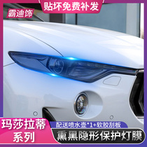 Maserati headlight protection film Ghinli Geberi President levante levante tpu blackened lamp film