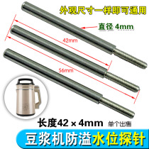 Soymilk machine anti-overflow probe temperature sensing probe electrode 4 2cm universal metal rod water level sensor sensor