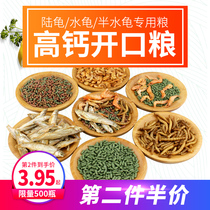 Tortoise food turtle feed turtle food tortoise snapping tortoise small dried shrimp general tortoise turtle Brazilian tortoise grass turtle