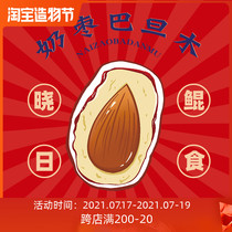 Xiaokun Eclipse handmade milk jujube Almond jujube apricot heart Badan Wood sandwich jujube cream Shop owner recommended