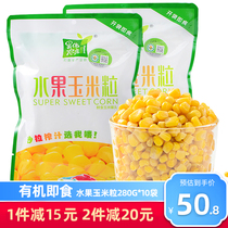 Haowei Farm Fruit sweet corn kernels Ready-to-eat bag Fresh salad Nutritional meal replacement Organic 280g*10 bags