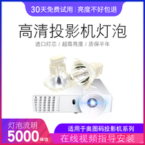 Hai Tin is suitable for Otu code OPTOMA projector bulb EP771 EP718 EP719 EX772 EX774 EP776 projector bulb