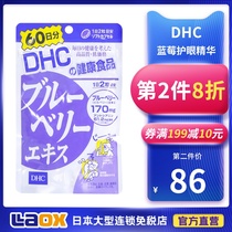 Japan DHC blueberry eye care pellet sheet fine hua vegetarian 120 adult students prevent near-eye =