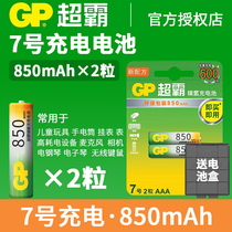 gp gp 7 rechargeable battery NIMH 2 capsules 850 mA AAA seven toys air conditioning TV remote control