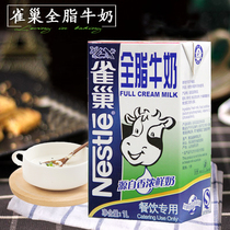 Baked Nestle Whole Milk Nestle Pure Milk Coffee Frothed Milk Froth Catering Original 1L Nestle Milk