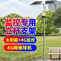 Monitoring special pole Wild outdoor camera pole Camera pole Outdoor ball machine signal pole engineering bracket