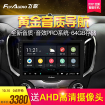 Chevrolet Cruze Avi Omai Ruibao navigation reversing Image central control large screen Flying Song navigation all-in-one