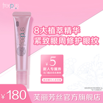 freeplus Furi Fang Silk eye cream moisturizing skin firming night moisturizing eye cream mild