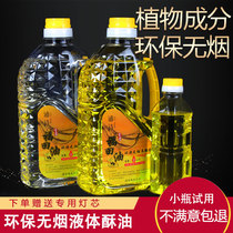 Pu Shi environmental protection smoke-free tasteless liquid ghee 2 liters Buddha Lamp Oil Pure plant for Buddha Changming Lamp with Futian Su Oil