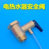 Applicable to Haiermei Sakura Wanhe and other electric water heater safety valve check valve pressure relief valve water pipe pressure reducing valve