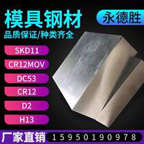 New DC53 SKD11 steel plate CR12 CR12MOV H13 SK3 P20 round steel Zero cut light plate
