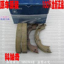 Chevrolet Kopac handbrake pads front and rear brake pads parking brake pads Brake shoes original car factory