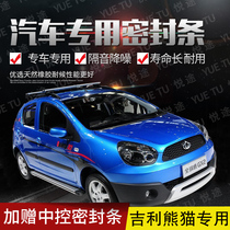 Geely Panda special car door whole car sound insulation strip dust-proof anti-collision sealant strip plus dust-proof modification accessories