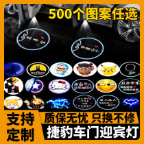 Custom Jaguar welcome light XJ XJL F-TYPE projection illuminated laser light Modified special car atmosphere light