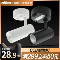 Lex Lighting led ceiling type spotlight COB light commercial clothing store 5W12W24 tile rail Light