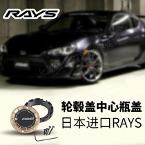 Shanghai Wuka RAYS wheel cover gramlights series Imported from Japan center cover Wheel cover