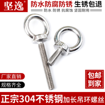 304 stainless steel lengthy lifting ring screw with ring bolt lengthy lug lifting ring ring thickening screw