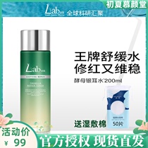 Lab101 Ripey Silver Ear Soothing Essence Water Female Dirift Yeast Water Replenishing Moisturizing Shrink Pores Smooth Skin