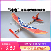 Recommend the bird small rubber-powered aircraft assembly model model aircraft childrens educational toys manual class training kit
