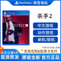 (Special promotion) PS4 game Killer 2 bald killer 47 assassin Mission 2 Chinese bald assassin