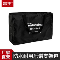 soundking Z05 sheet music stand Spectrum table bag zipper portable waterproof bag bag rain bag