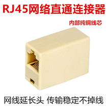 Network straight head rj45 network cable connector network dual head network cable pair connector network cable extender