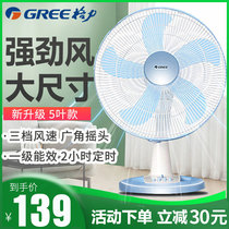  Gree electric fan table fan Household desktop shaking head floor fan Student dormitory office energy-saving 16-inch big fan