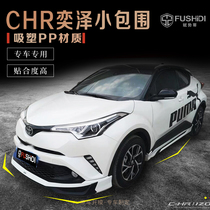  CHR Yize modified small package Japanese version of the front lip rear lip side skirt appearance anti-collision special sports kit small package