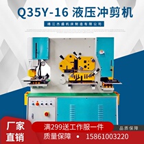 Combined hydraulic automatic punching and shearing machine Q35Y-16 multifunctional punching and shearing machine channel steel punching machine