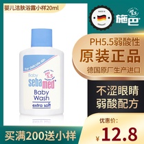 Germany imports baby skin cleaning and shower baby baby baby freshman travel package