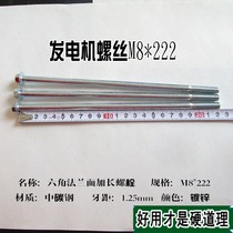  Long bolt M8*220 Actual M8*222 Motor long bolt hexagon flange extension bolt Outer hexagon with pad