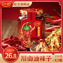 Sichuan Nan Oil Spicy Seeds 258g * 2 bottles Lower Sesame Oil Splash Hot Chili Pepper Oil Spiced Hot Red Oil Chili Sauce Mix to mix the pasta