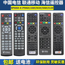 China Telecom Unicom Mobile Hisense MP606H-B IP906H 108H 903H 508H 913H IPTV network set-top box remote control