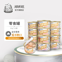 Cat Le Shi cat canned imported cat snacks Canned adult cat kitten wet food fattening 85g canned white meat 156g