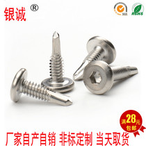 410 stainless steel flat head self-drilling nail dovetail inner hexagonal drilling tail screw self-tapping guardrail special M5 5