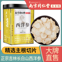 Nanjing Tong Ren Tang Sliced American Ginseng whole branches Citi Ginseng Lozenges soak water Changbaishan Total 500g