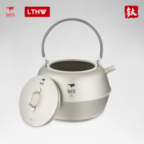 keith armor pure titanium kettle outdoor portable 1 5L titanium teapot gas stove induction cooker Kettle tea set