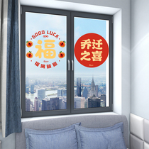 Joe Accommodate Joy Window Flower Electrostatic Stickup Character Glass Sticker cut paper door post Moving New Residence to Decorative Cloth Items