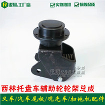 Xilin electric pallet truck auxiliary wheel frame Ningbo Ruyi electric truck universal wheel bracket balance wheel frame