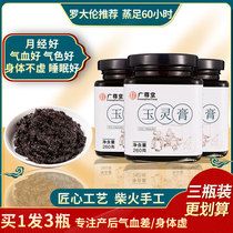Three bottles of handmade Yuling cream Ancient method steamed Tong Ren Tang Qi and blood double tonic Longan postpartum tonic