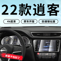 2022 models Nissan Qashqingers Special medium Control Cling Film Cars Navigation Screens Steel Chemical Membrane Interior Dashboard Supplies 22