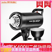 Shenniu SK400II second generation photography lamp 400W studio fill light flash soft light built-in X1 system