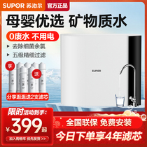 Supal DU2 U3 water purifier household direct drinking kitchen filter tap ultra filter cleaning water purifier
