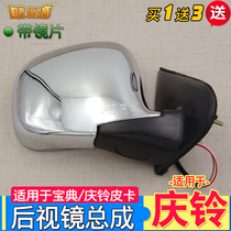 Suitable for 50 Ling Qingling pickup mirror assembly Baodian old rearview mirror reflective lens Mirror Mirror