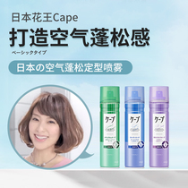  Spot Japan kao kao cape air bangs styling spray natural fluffy artifact styling agent hairspray iron