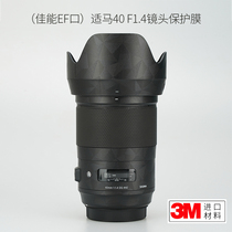 Seahorse 40 F1 4 Art Canon EF mouth lens protective cling film carbon fiber sticker full package 3M