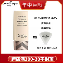 Love lifelong isolation Huangcai Huancai Moisturizing Isolation Modified makeup Premilk Long-lasting invisible pores Mao Geping makeup
