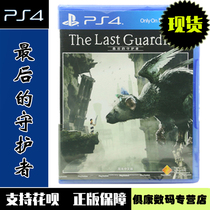 Spot PS4 game Last Guardians of the condors Chinese version of the new