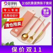 German 316 stainless steel portable chopsticks spoon set adult tableware storage box three-piece single student 304
