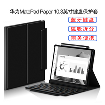 Apply Huawei MatePad Paper Bluetooth Keyboard protective sleeve ink screen 10 3-inch tablet HMW-W09 Wireless keyboard 2022 new HUAWEI